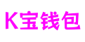 上海市K宝钱包互动体验有限公司